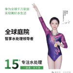 泊乐幻影®️智享家庭水处理｜全球上新 V2.0时代！
